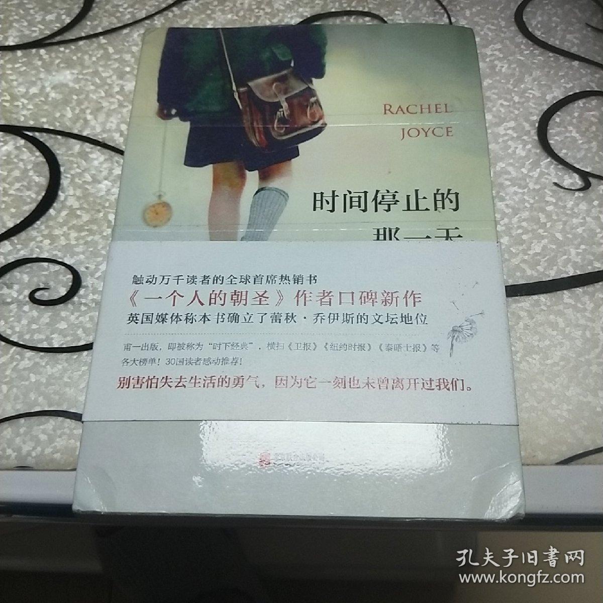时间停止的那一天