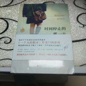 时间停止的那一天