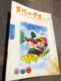 当代小学生低年级2014.12
