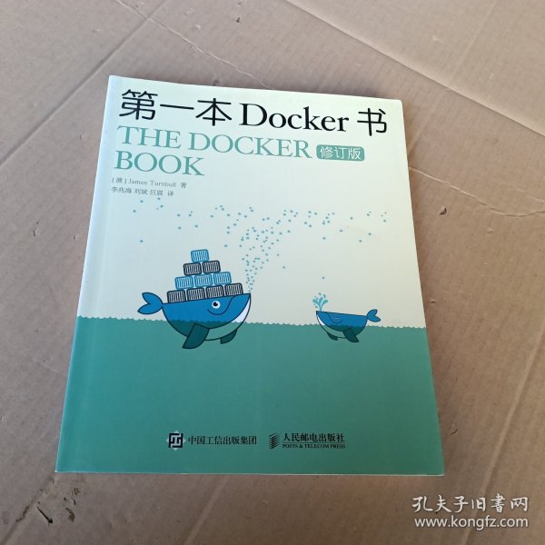 第一本Docker书 修订版