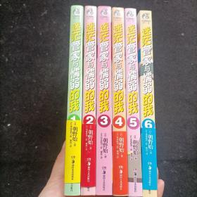 迷茫管家与懦弱的我 01、02、03、04、05、06（六本合售）