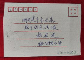 一轮虎实寄封，盖重庆1990年2月7日戳