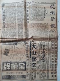 杭州新报（民国二十八年八月十七）