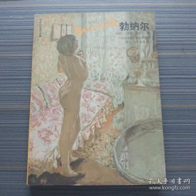 世界名画家全集：勃纳尔