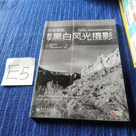 黑白数字风光摄影