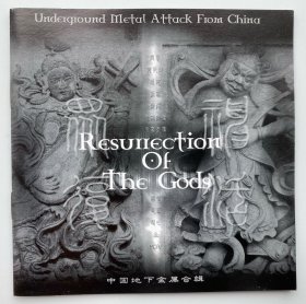 中国地下金属2001年合辑《众神复活》 [Resurrection Of The Gods] MORT首版CD*1
推荐语: 国内重型音乐重要的检视唱片!