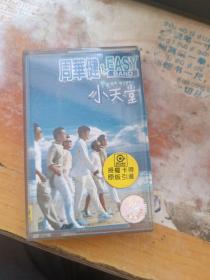 磁带 ；周华健 小天堂