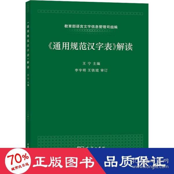 《通用规范汉字表》解读