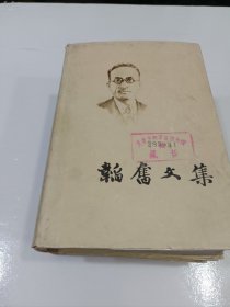 韬奋文集，全3卷