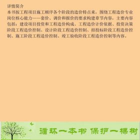 建筑工程造价控制第2版玉小冰等玉小冰左恒忠9787305208140玉小冰；左恒忠南京大学出版社9787305208140