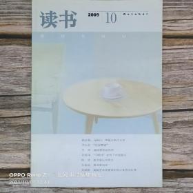 读书（2009.10）