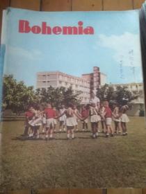 外文杂志 老杂志 古巴杂志《波希米亚》（Bohemia）时间从50年代-80年代  共26本  西班牙语 法语  大16开