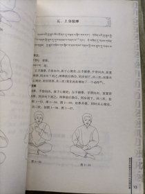 藏式健身宝卷：藏族传统健身法集成