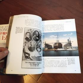 风帆时代、铁甲舰时代、1914-1945年的海上战争   <  3册全  >