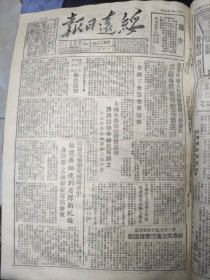 绥远日报1951年1月17日第503号今日六版，