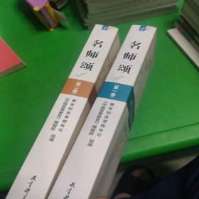 名师颂2：向第二届国家级教学名师奖获得者致敬