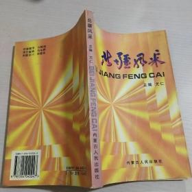 北疆风采