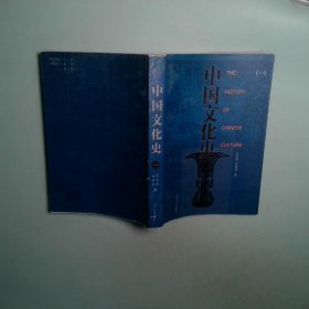 中国文化史1