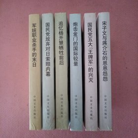 文史精华 珍品书系（全六册）