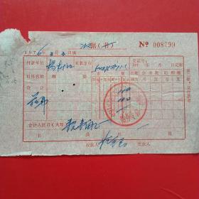 1976年3月3日，医药费，中国人民解放军52875部队五七煤矿（生日票据，大同票据2，医疗医院类，26-6）