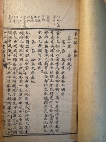 山西国民师范讲义（两本一套，农学，有批注）