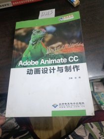 AdobeAnimateCC动画设计与制作