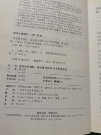 股市投资进阶:基本面分析的40个财务指标