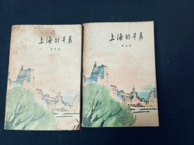 上海的早晨（1.2册）