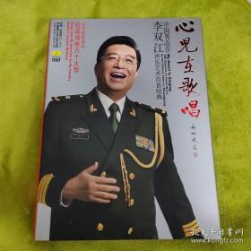 心儿在唱歌 （中国男高音李双江声乐艺术百首经典·唱词及10张光盘）（有作者签章）盒装全套