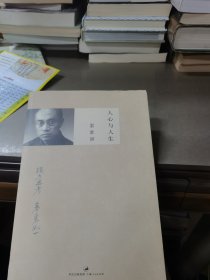 人心与人生(有字迹)