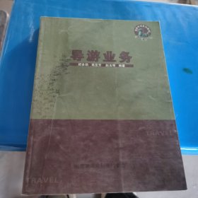 导游业务 把多勋