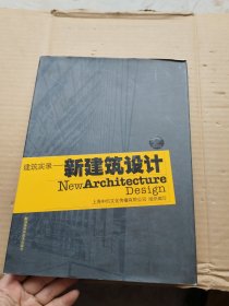 新建筑设计.2