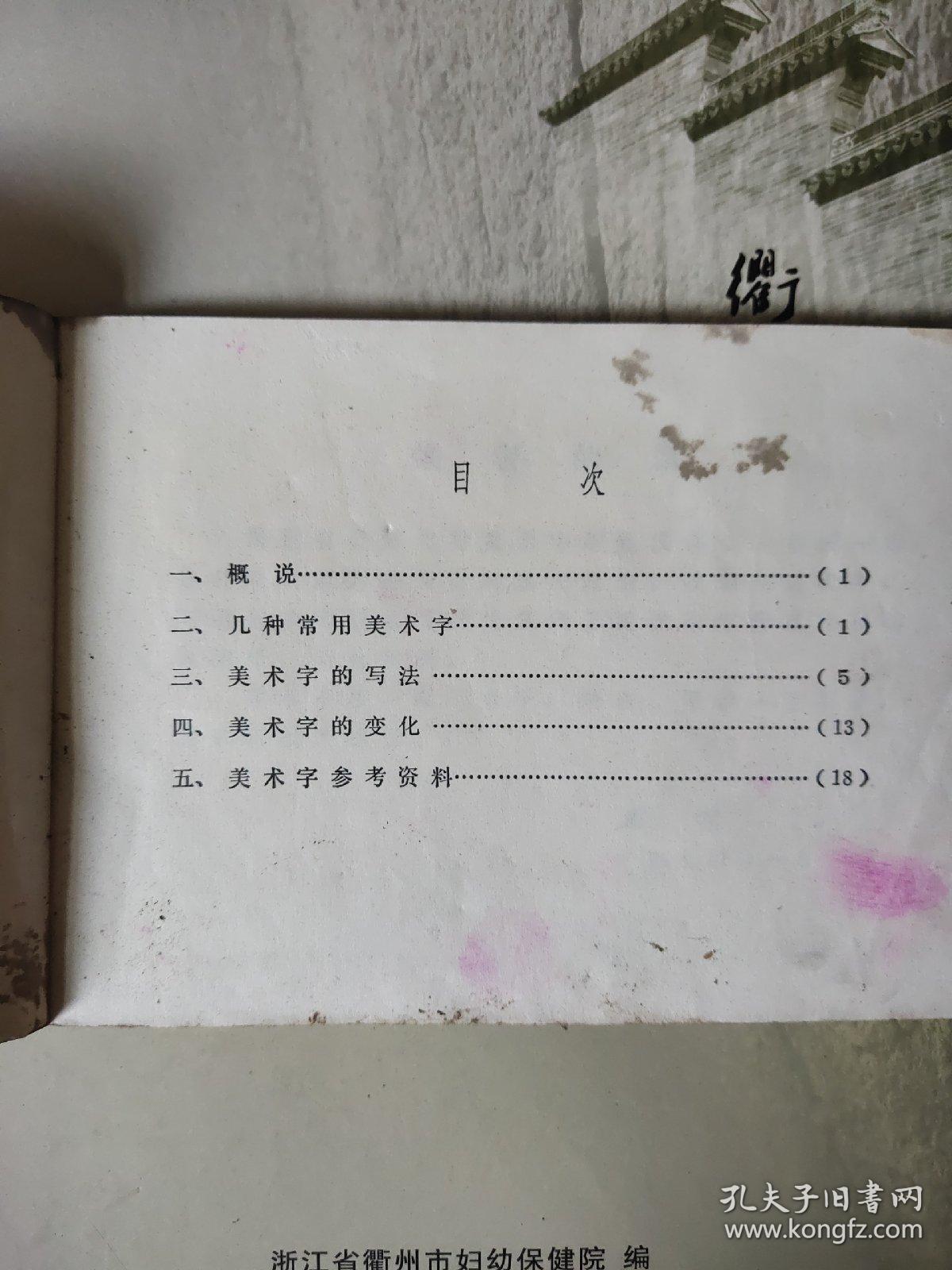 怎样写美术字