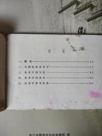 怎样写美术字