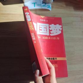 中国梦：后美国时代的大国思维与战略定位