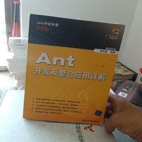 Ant开发及整合应用详解