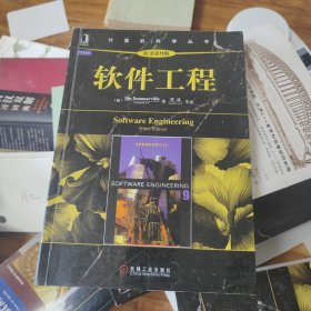 软件工程