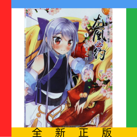 龍凰之約(漫畫版1渡劫前之約)/中國卡通漫畫書