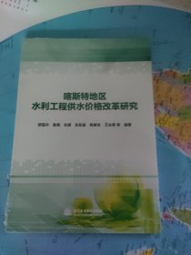 喀斯特地区水利工程供水价格改革研究