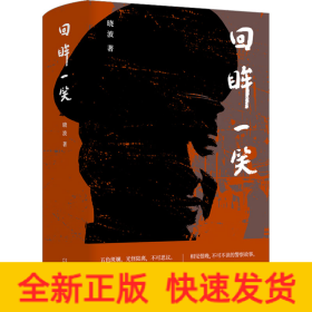 回眸一笑