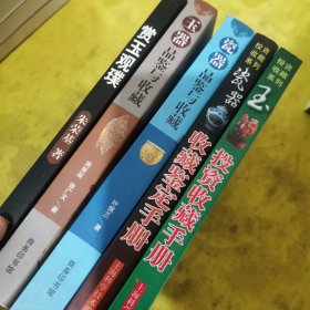 玉投资收藏手册 5本合售