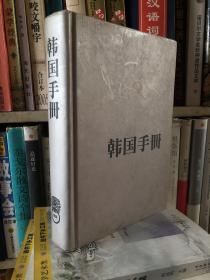 韩国手册中文版