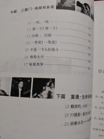 胶片的美好时代：北广“77摄“口述实录