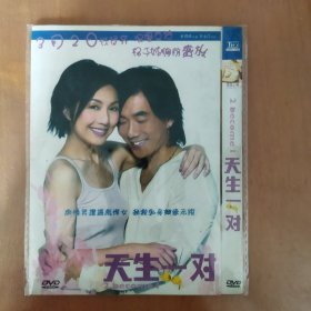 天生一对 DVD