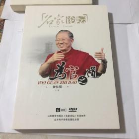 DVD-曾仕强主讲—为官之道（精装6碟全）