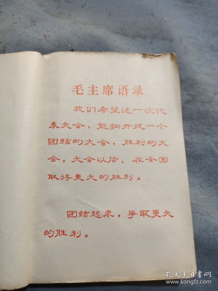 马恩列斯毛著神话寓言选。手写笔记内有剪报黄埔军校等内容。