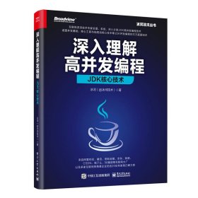 深入理解高并发编程：JDK核心技术