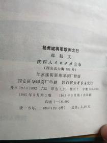 杨虎城将军欧洲之行