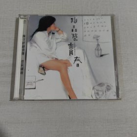 陶晶莹 青春 CD