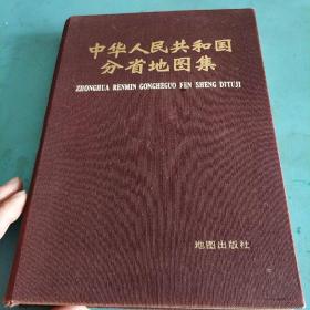 中华人民共和国分省地图集